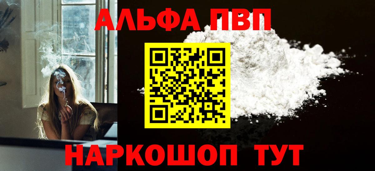 APVP СК КРИС  Вход с VPN  A-PVP Соль  Alpha PVP мука  магазин    Северобайкальск 