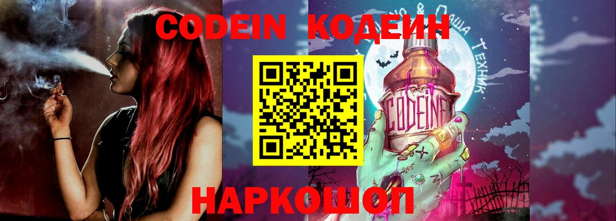 Северобайкальск  Codein напиток Lean (лин)  Вход с VPN 
