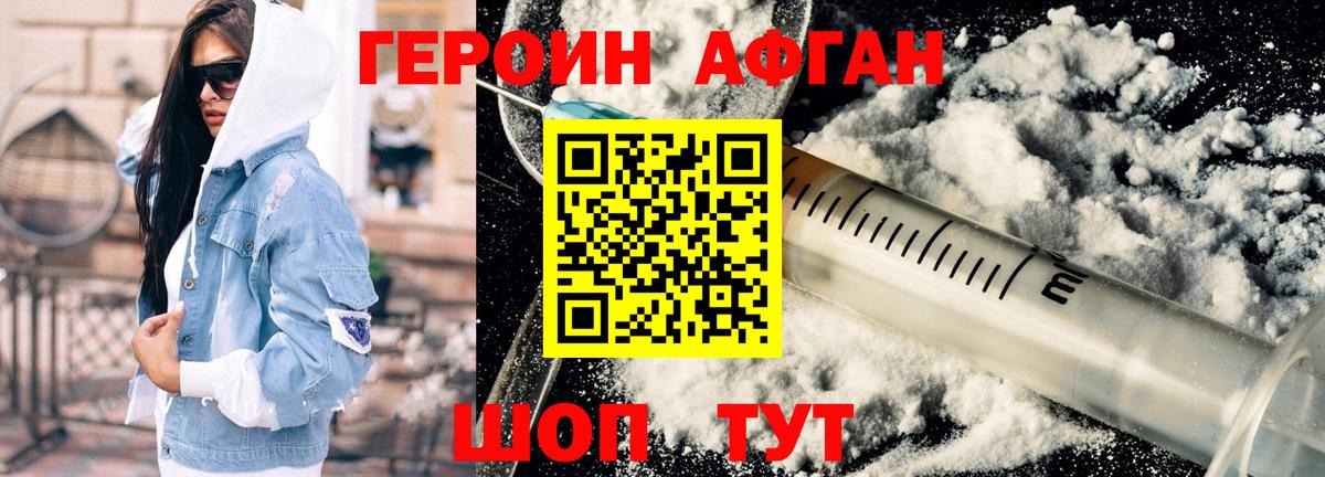 Героин хмурый Северобайкальск