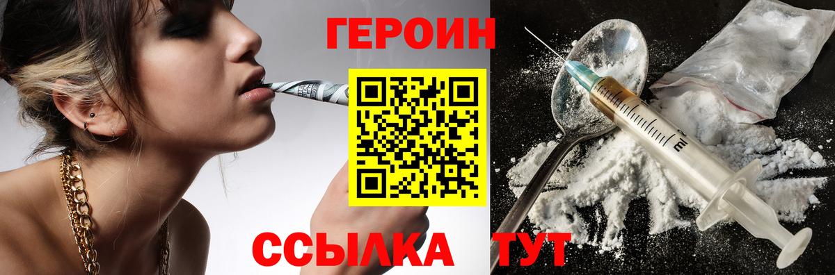 Героин  Вход с VPN  Северобайкальск  Героин Афган 