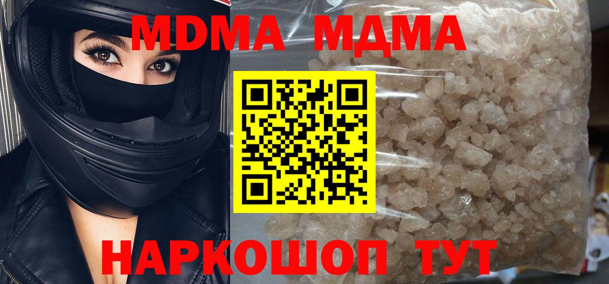 Северобайкальск  MDMA молли  Вход с VPN  МДМА crystal 
