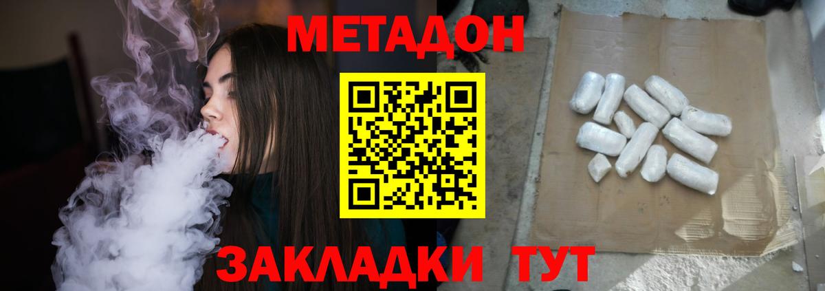МЕТАДОН VHQ  Вход с VPN  hydra зеркало  Северобайкальск 