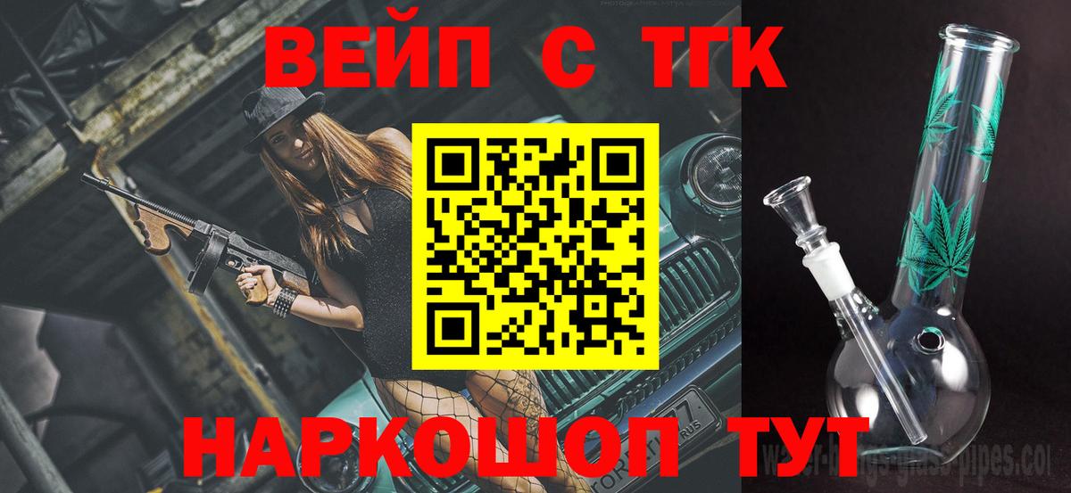 Дистиллят ТГК вейп Северобайкальск