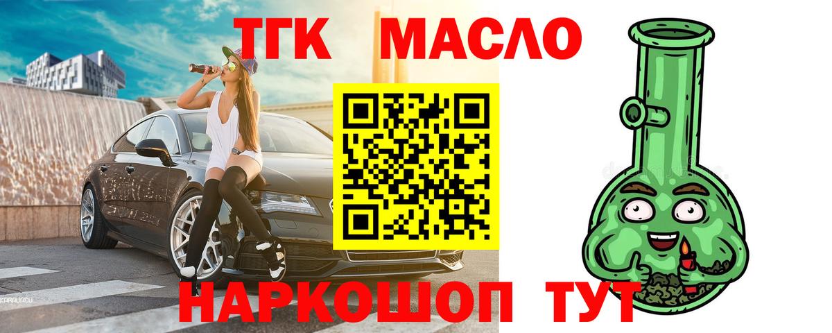 закладка  ТГК вейп с тгк  Вход с VPN  ТГК вейп  Северобайкальск 